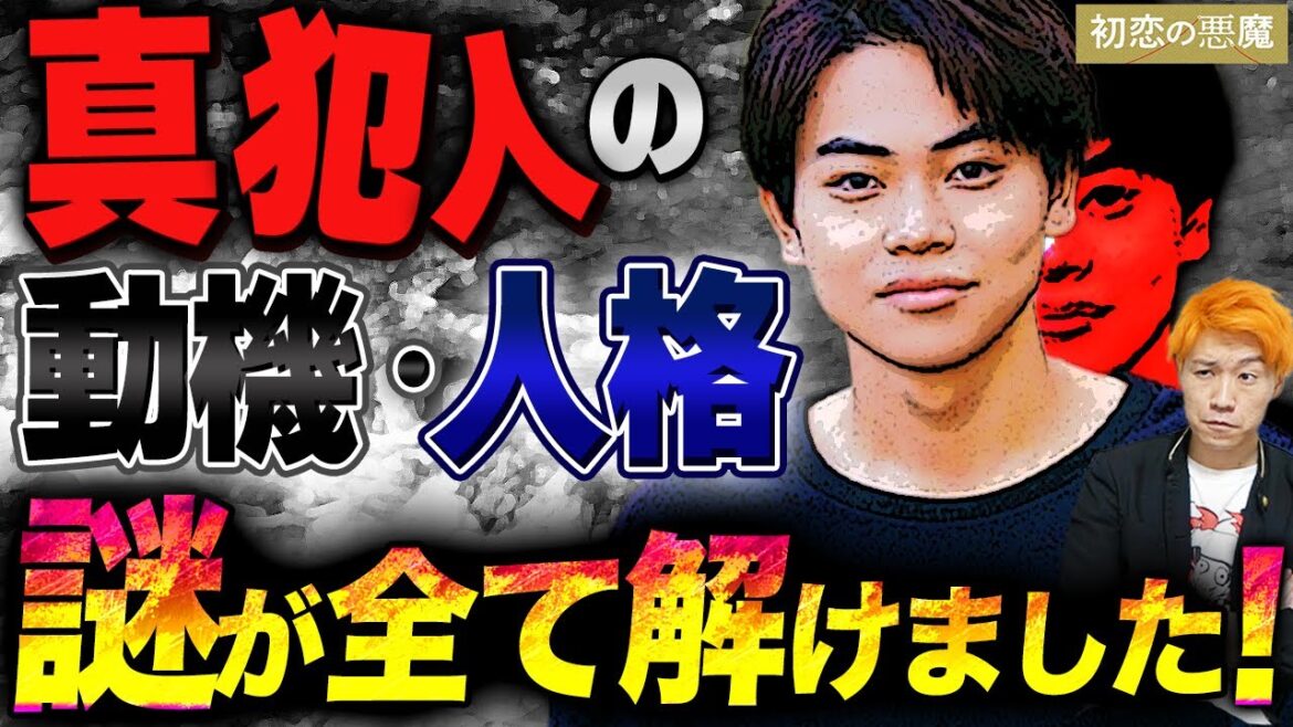 【初恋の悪魔】第9話 弓弦の二重人格説はない！全ての始まりは”あの水難事故”に！？真犯人の悲しき犯行動機とは…【考察】【林遣都】【仲野太賀】