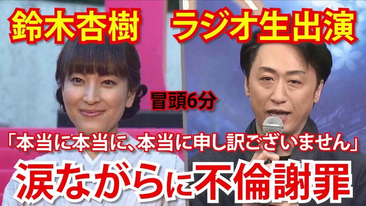 鈴木杏樹　ラジオ生出演　涙で謝罪　冒頭部分　森山良子が優しくフォロー2020年3月4日