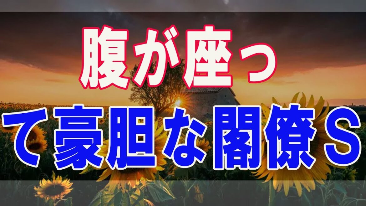 武田鉄矢今朝の三枚おろし 腹が座って豪胆な閣僚Ｓこそが、次期総理にふさわしい。