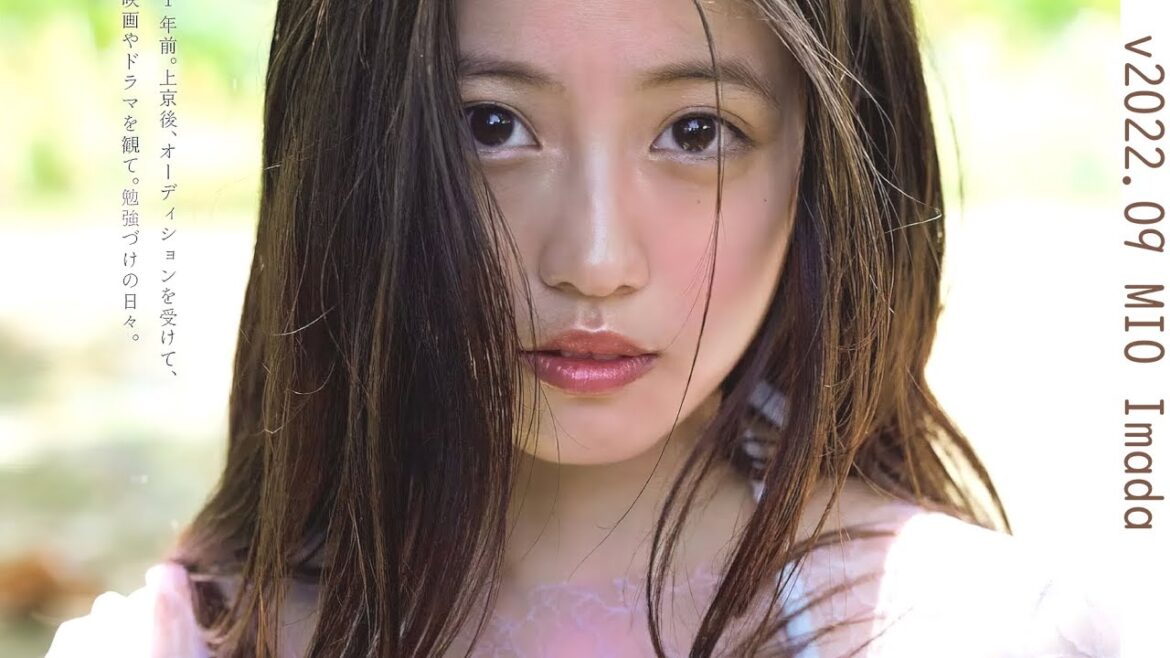 【１分】今田美桜：MIO Imada【Music試聴】v2022.09_いまだ みお  / グラビア♪Photo Movie