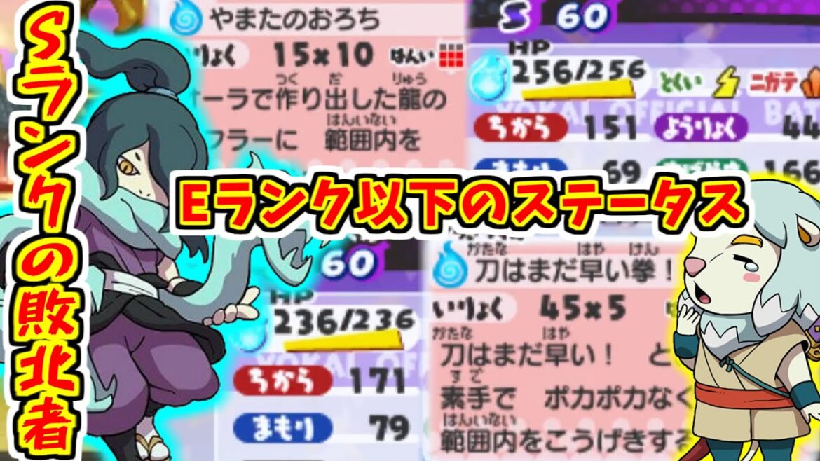 【妖怪ウォッチ3対戦】Eランク以下のステータスと必殺技を持つガチの不遇Sランクを知っていますか？【ゆっくり実況】