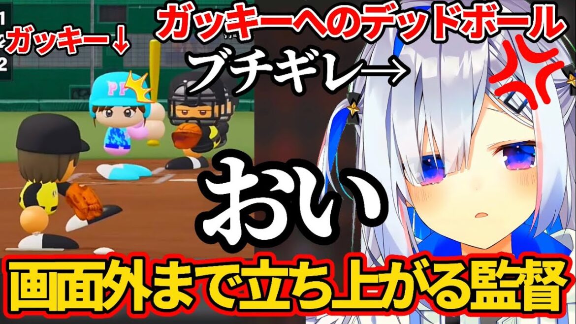 【パワプロ2022】『ガッキーへのデッドボール』に画面外まで立ち上がりブチギレる天音かなたw【ホロライブ切り抜き】