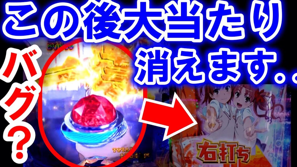 衝撃映像です...【レールガン パチンコ】【ひでぴのパチンコ】【パチンコ 実践】