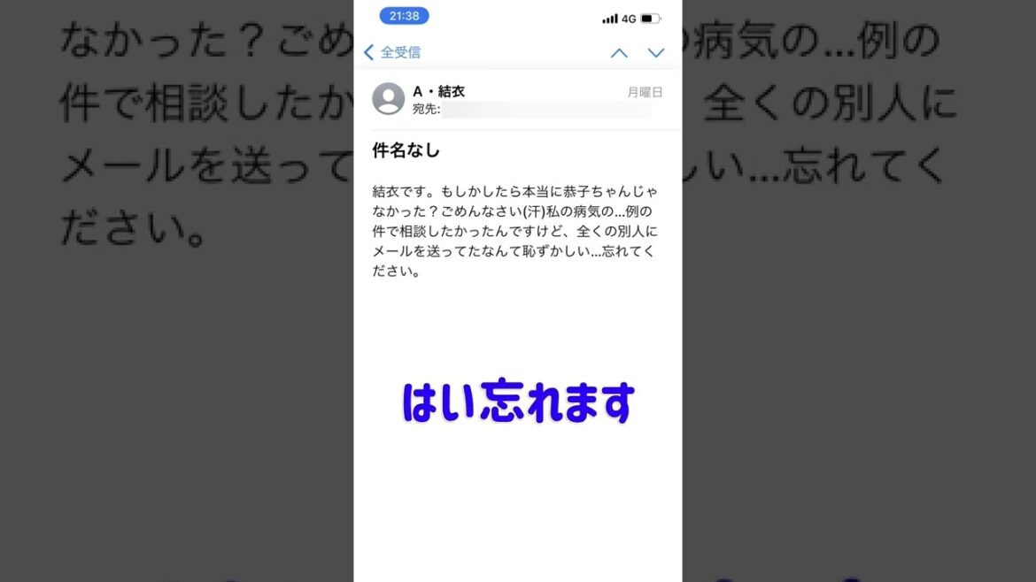 新垣結衣さんからメールが来たのでお知らせします【shorts動画】