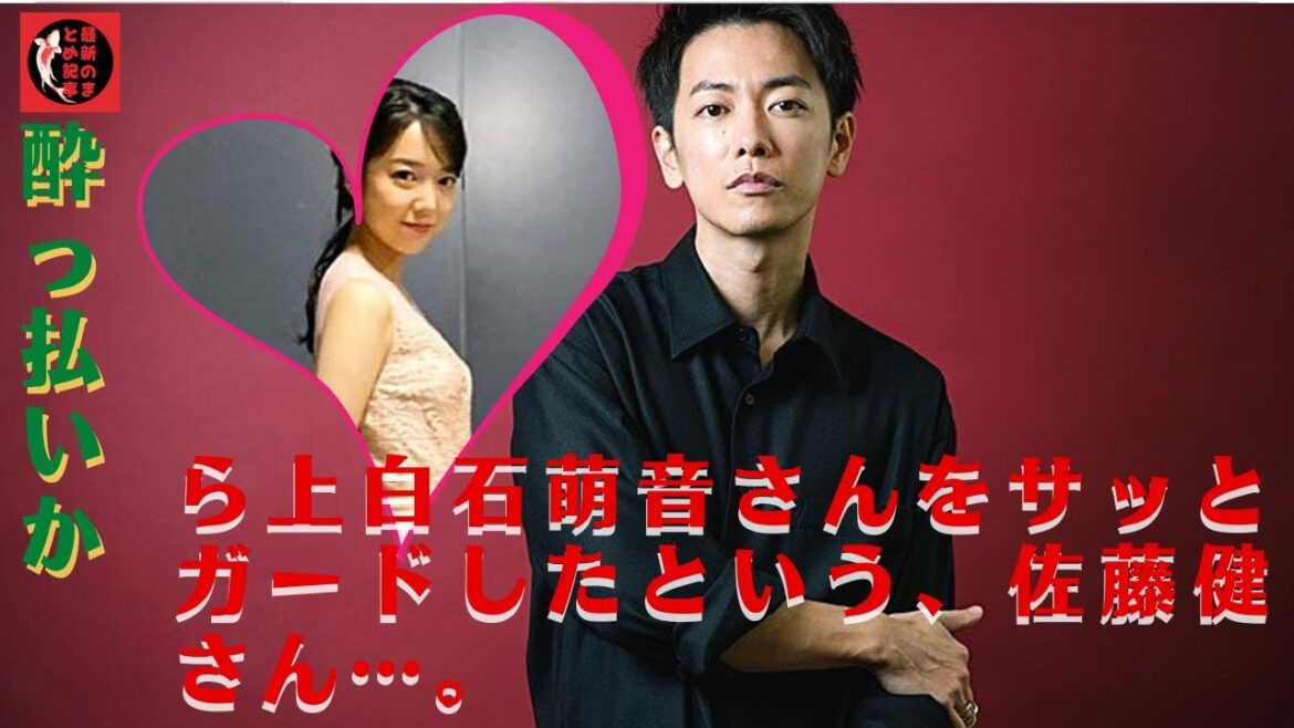 酔っ払いから上白石萌音さんをサッとガードしたという、佐藤健さん…。佐藤健と上白石萌音が密会？たけもねの匂わせ2022年最新情報！