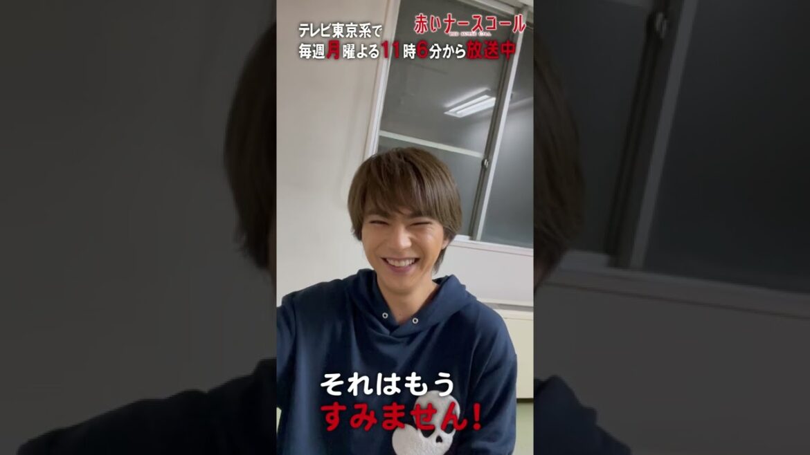 赤いナースコール特別ショート企画 「佐藤勝利 赤ナス現場レポート!3」 #Shorts #赤いナースコール #赤ナス #トラウマ 赤いナースコール特別ショート企画 「佐藤勝利 赤ナス現場レポート!3」 #Shorts #赤いナースコール #赤ナス #トラウマ