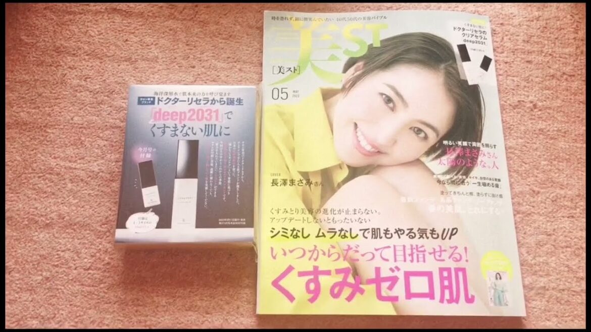 雑誌付録【美ST】【DIME】ジャイアントスコープ、ドクターリセラム「長澤まさみさん」「中島健人さん」