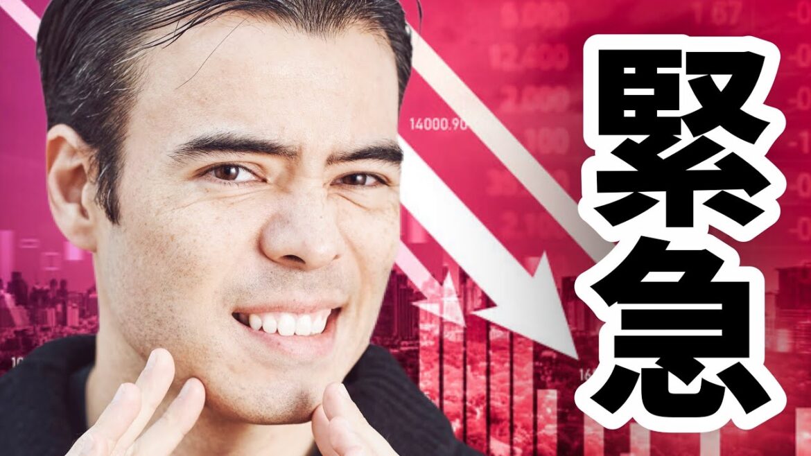 【緊急】大暴落がおきてる