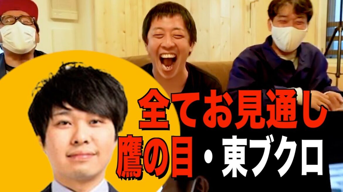 【ピエロかフィクサーか】全てを知っていた東ブクロ