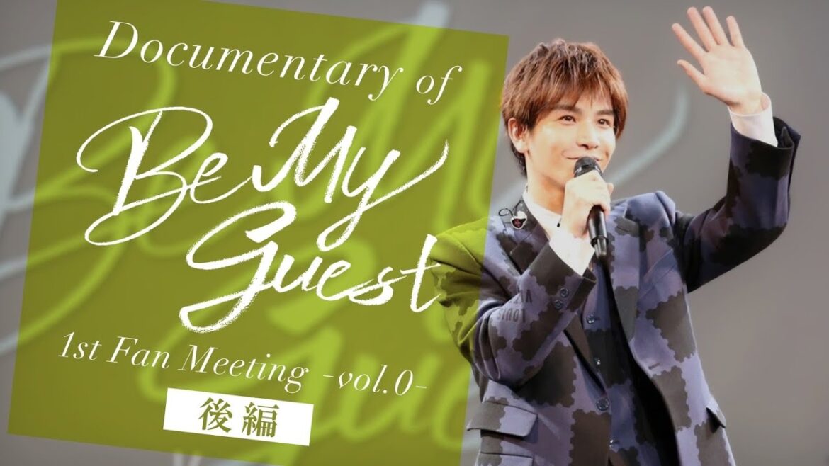 岩田剛典「Documentary of Be My guest 〜1st Fan Meeting Vol.0〜」後編