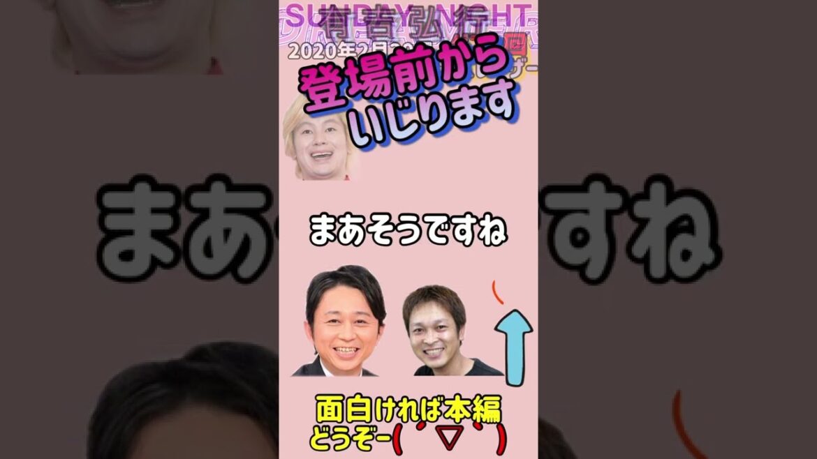 【ウェルカムトーク】有吉の洗礼を受ける　サンドリ カズレーザー1