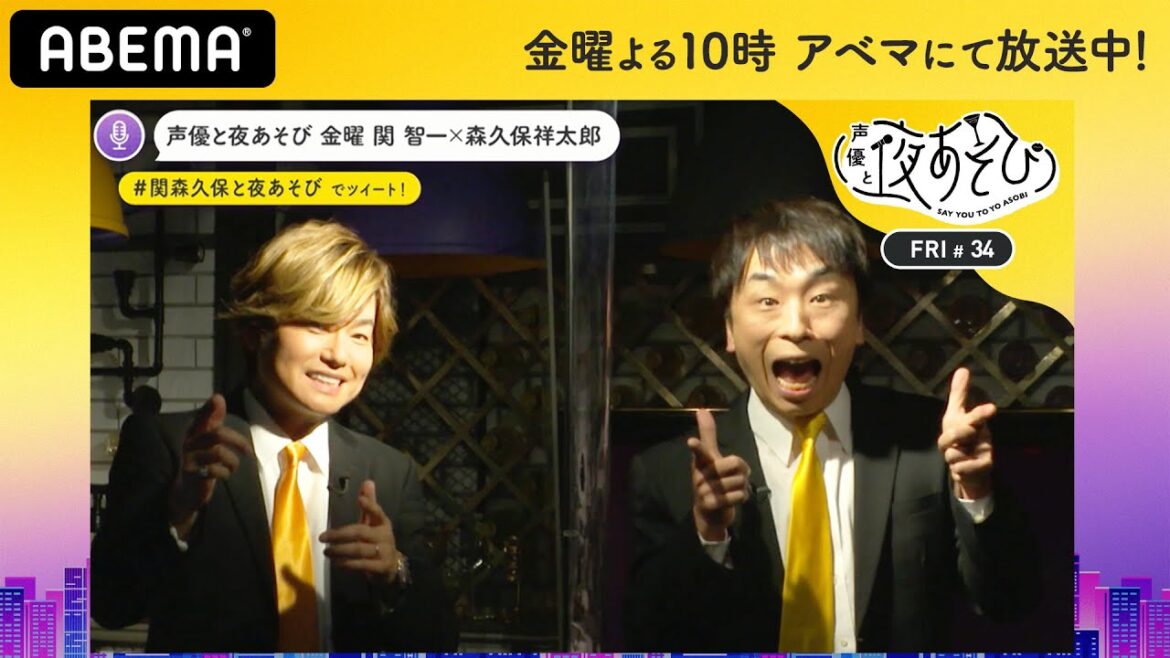 声優と夜あそび、今後について大事なお知らせとは？過去に出演した金曜ゲスト振り返り｜声優と夜あそび2020【金：関智一×森久保祥太郎】#34 毎週月曜〜金曜よる10時から生放送