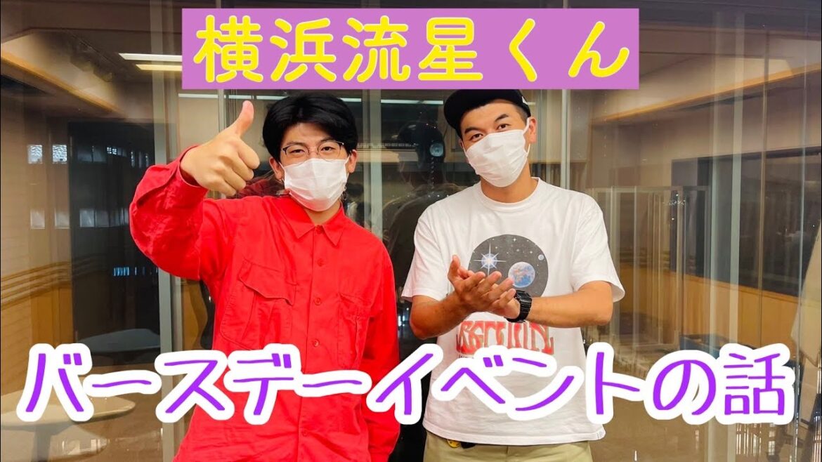 横浜流星くんバースデーイベントの話 横浜流星くんバースデーイベントの話