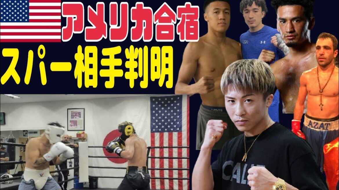 井上尚弥のスパーリング相手世界トップファイター達【フレディ・ローチLAワイルドカードボクシングジム】