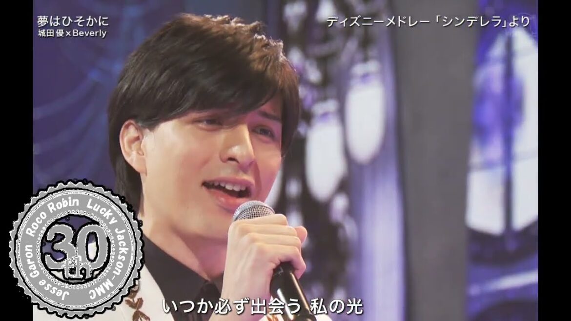 城田優&Beverly「夢はひそかに」ディズニー・シンデレラより 城田優&Beverly「夢はひそかに」ディズニー・シンデレラより