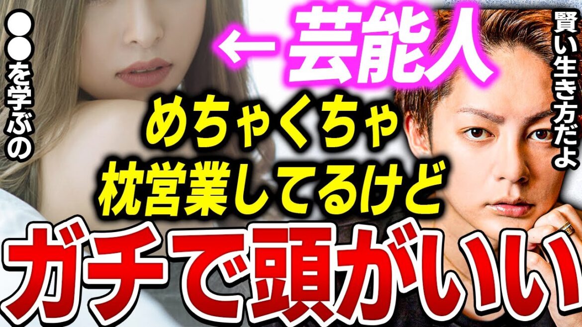 【青汁王子】芸能界の枕営業ヤバいけど実は●●な生き方だよ。芸能人が活躍できる理由はコレ。【三崎雄太 切り抜き kirinuki ガーシーch 東谷義和 炎上 暴露 芸人】