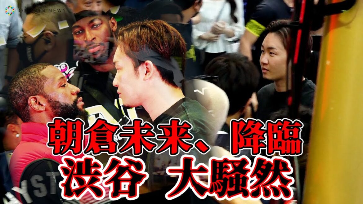 【超RIZIN】朝倉未来、渋谷のど真ん中でメイウェザーとフェイスオフ! 『フロイド・メイウェザーVS朝倉未来 記者会見』 【超RIZIN】朝倉未来、渋谷のど真ん中でメイウェザーとフェイスオフ! 『フロイド・メイウェザーVS朝倉未来 記者会見』