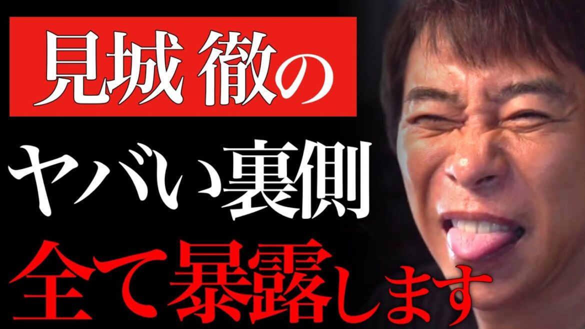 ※暴露します※ 見城徹に裏で●●されました...本当最低ですね【ガーシー 東谷義和 nissy 浜崎あゆみ 切り抜き 北川景子 xg 堀江貴文 秋元康 箕輪厚介 角川 見城徹 kadokawa 川上】