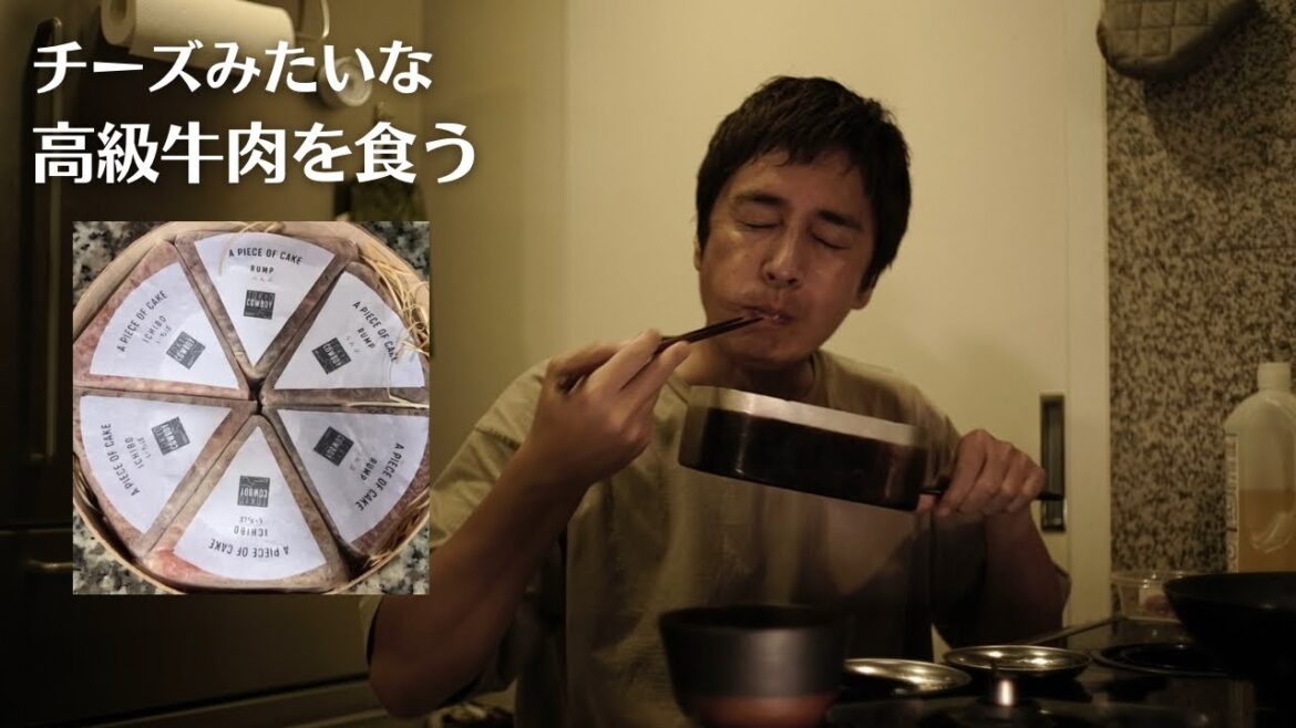 キッチンでチーズみたいな高級牛肉を食べる