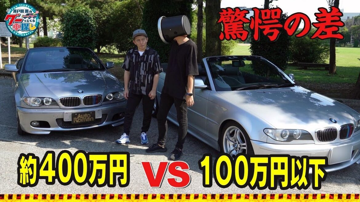 井戸田潤のグーっとくる車探し！【納車編】BMW 330ci カブリオレの車を乗り比べ！300万円差は感じるのか？#3
