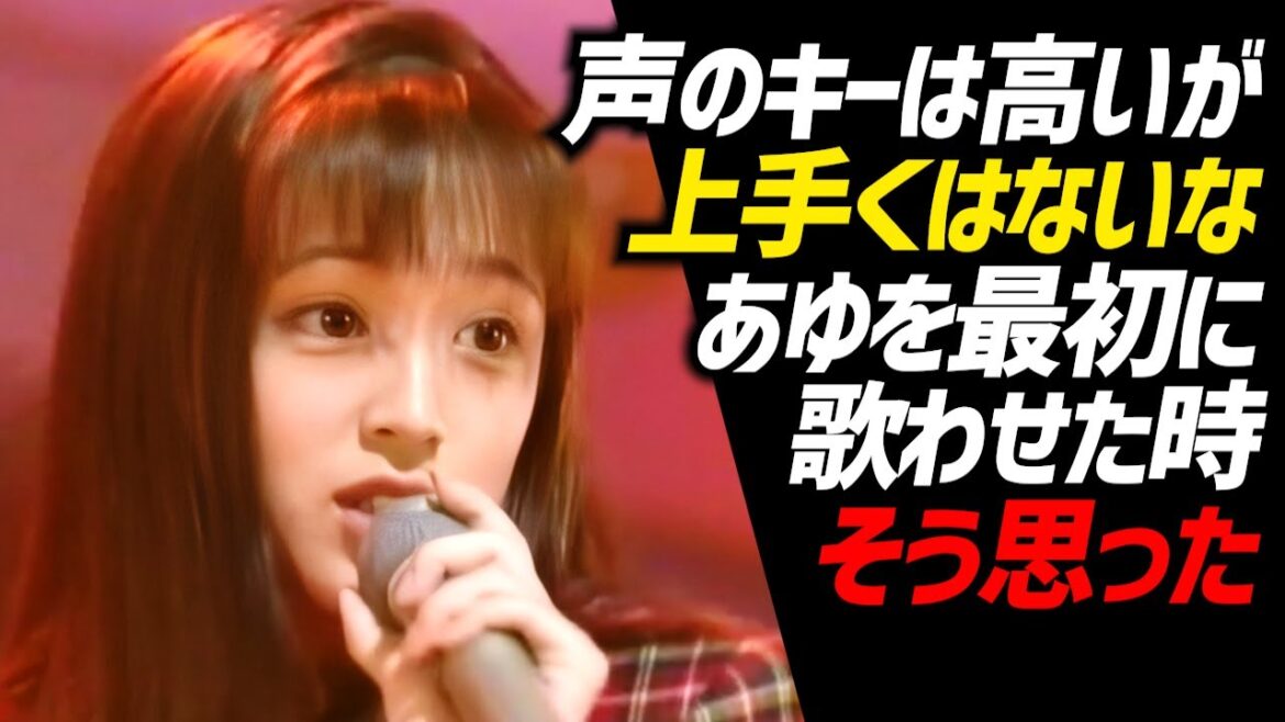 浜崎あゆみと最初に会った時の印象【松浦勝人】【avex会長】 浜崎あゆみと最初に会った時の印象【松浦勝人】【avex会長】