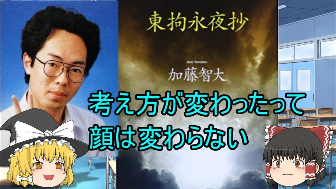 【ゆっくり解説】秋葉原通り魔事件の犯人、加藤智大の生い立ち