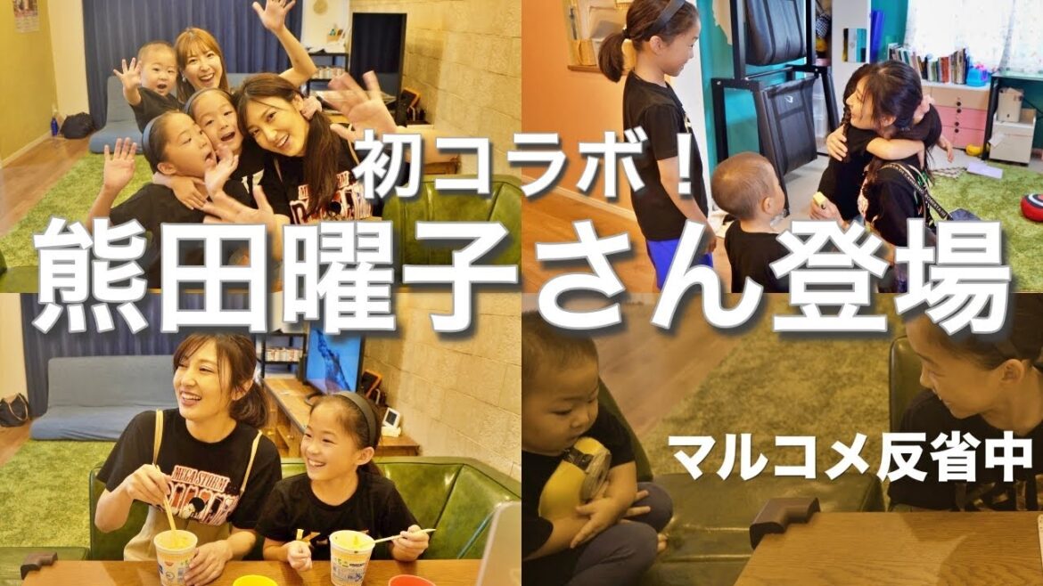 【初コラボで大騒ぎなカオス回😂】K-1大好きな熊田曜子さんがお家に遊びにきてくれたので質問コーナーで色々聞きまくりました👩🏻✨♡
