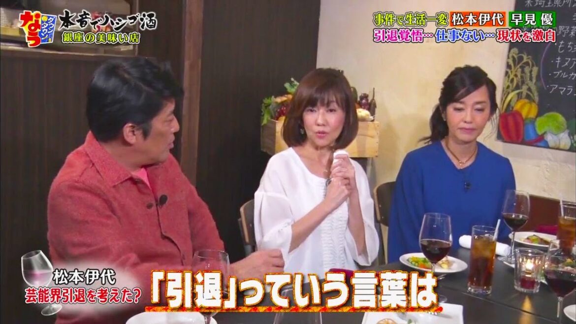 『ダウンタウンなう』事件で生活一変  松本伊代  早見優  引退覚悟 仕事ない････ 現状を激白
