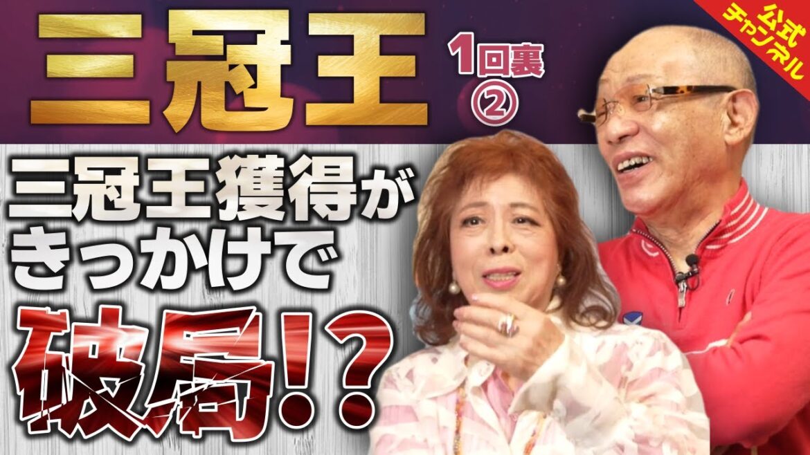【落合博満】三冠王１回裏②～三冠王がきっかけで破局!?～