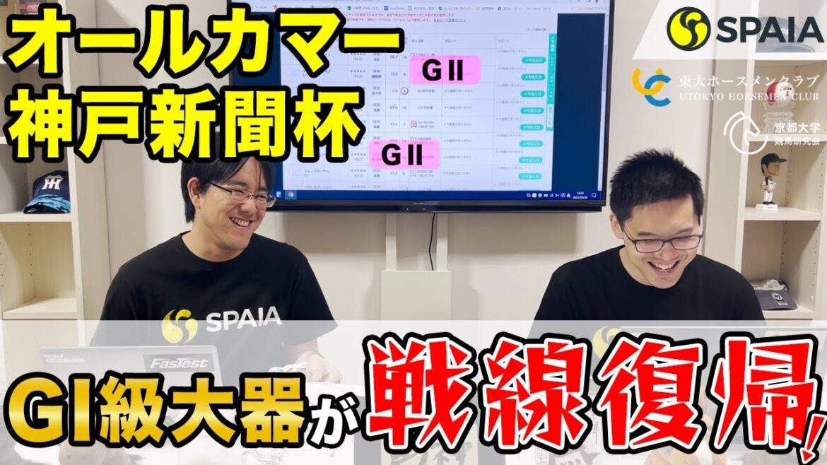 【オールカマー、神戸新聞杯 2022予想】戦線復帰ソーヴァリアント！　GⅠ制覇に期待できる「スワーヴリチャード級」の大器？！（東大・京大式）