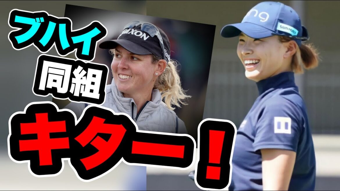渋野日向子＆ブハイ同組！ウォルマートNWアーカンソー選手権縁起よし！