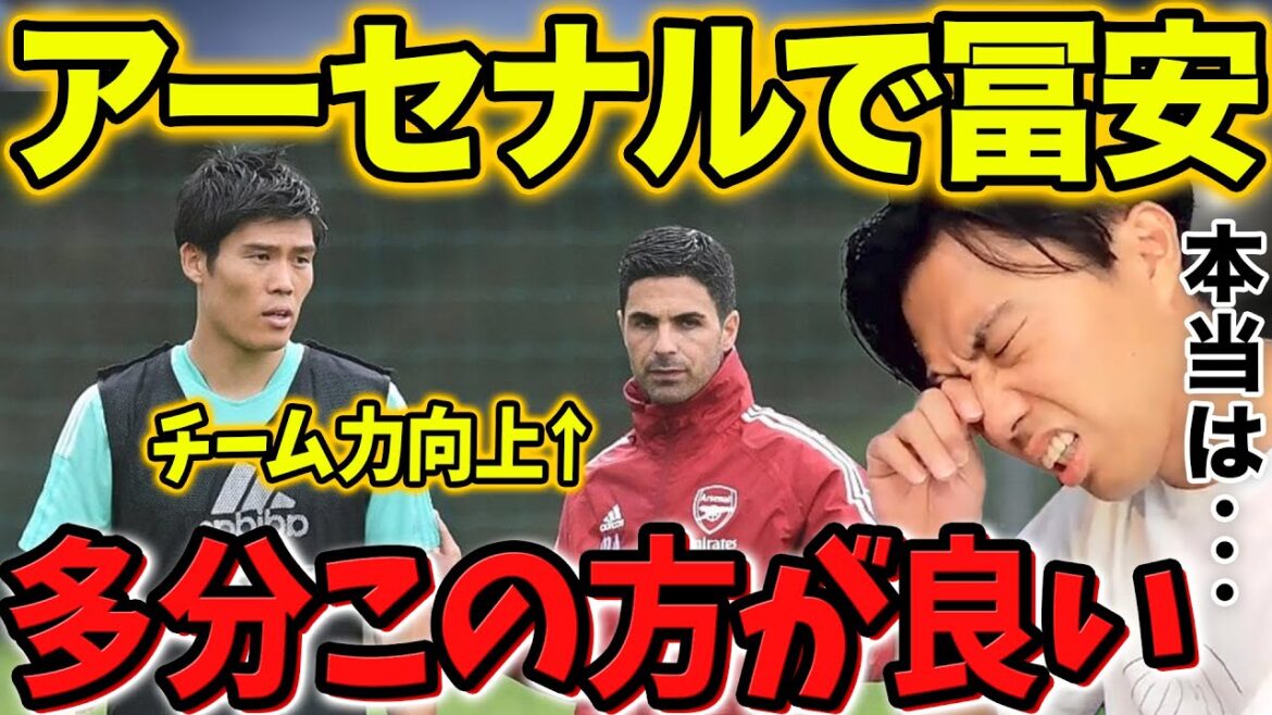 【レオザ】アーセナル実は左CBには冨安が入った方が上手くいく?【切り抜き】 【レオザ】アーセナル実は左CBには冨安が入った方が上手くいく?【切り抜き】