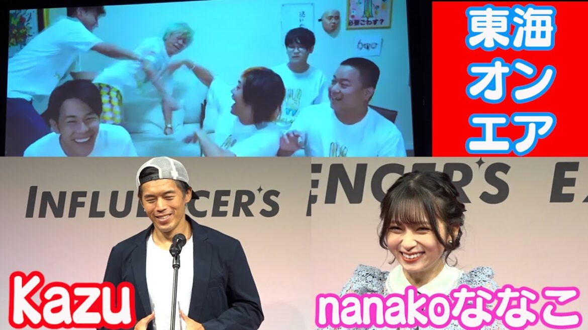 ななこ&Kazu、受賞し堂々たるスピーチで感謝 東海オンエアも受賞で喜び 『インフルエンサーズアワード2022』 ななこ&Kazu、受賞し堂々たるスピーチで感謝 東海オンエアも受賞で喜び 『インフルエンサーズアワード2022』