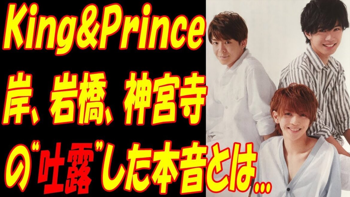 King&Prince、神宮寺勇太の“あの行動”にスタッフもパニック！！Jr.時代の“現実”に岸優太、岩橋玄樹、神宮寺が“吐露”した本音とは...