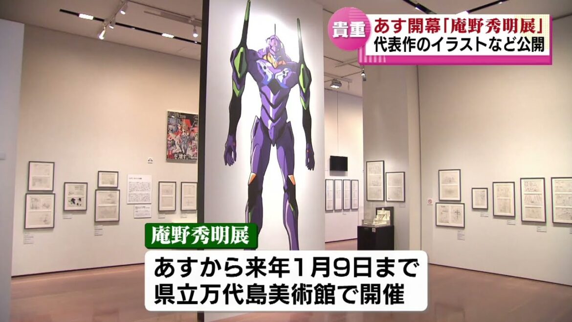【23日に開幕】「新世紀エヴァンゲリオン」庵野秀明さんの展覧会