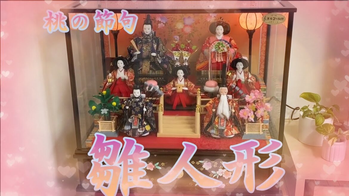 桃の節句、雛人形を飾るズボラ主婦♪健やかに育つためのエプソムソルトも購入♪