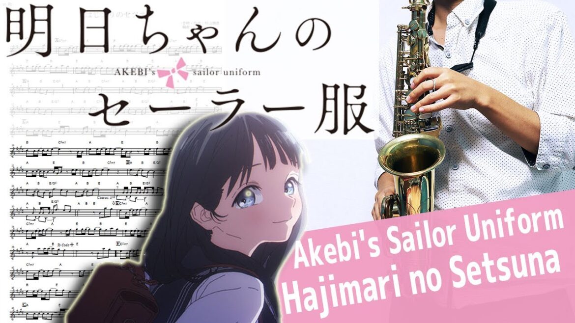 【明日ちゃんのセーラー服】はじまりのセツナ【楽譜あり】サックスで吹いてみた [Sheet Music] Saxophone Cover