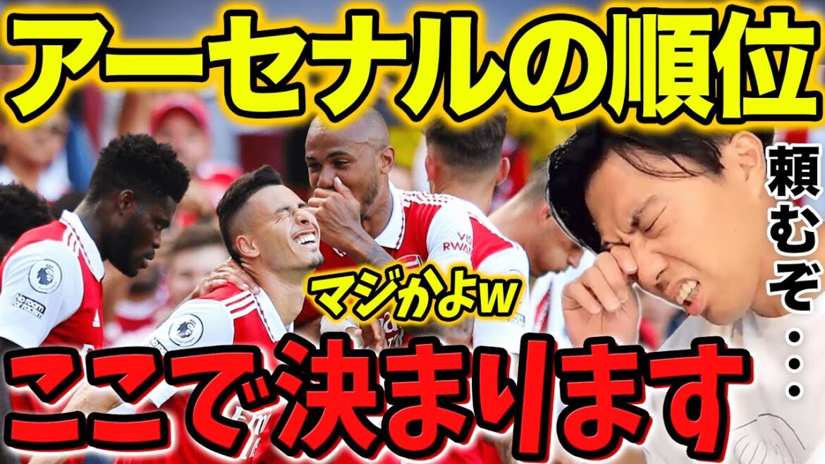 【レオザ】アーセナルが今季プレミアで優勝するために必要なこと【切り抜き】