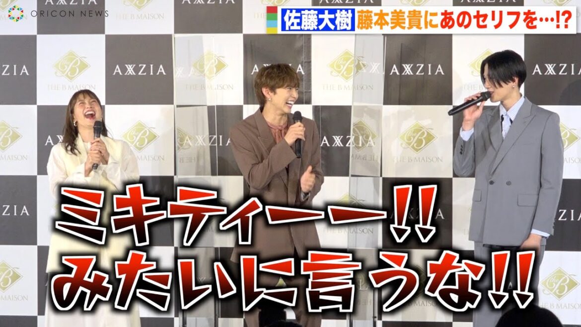 FANTASTICS佐藤大樹のお茶目な言動に八木勇征が強烈ツッコミ「ミキティー！みたいに言うな！！」