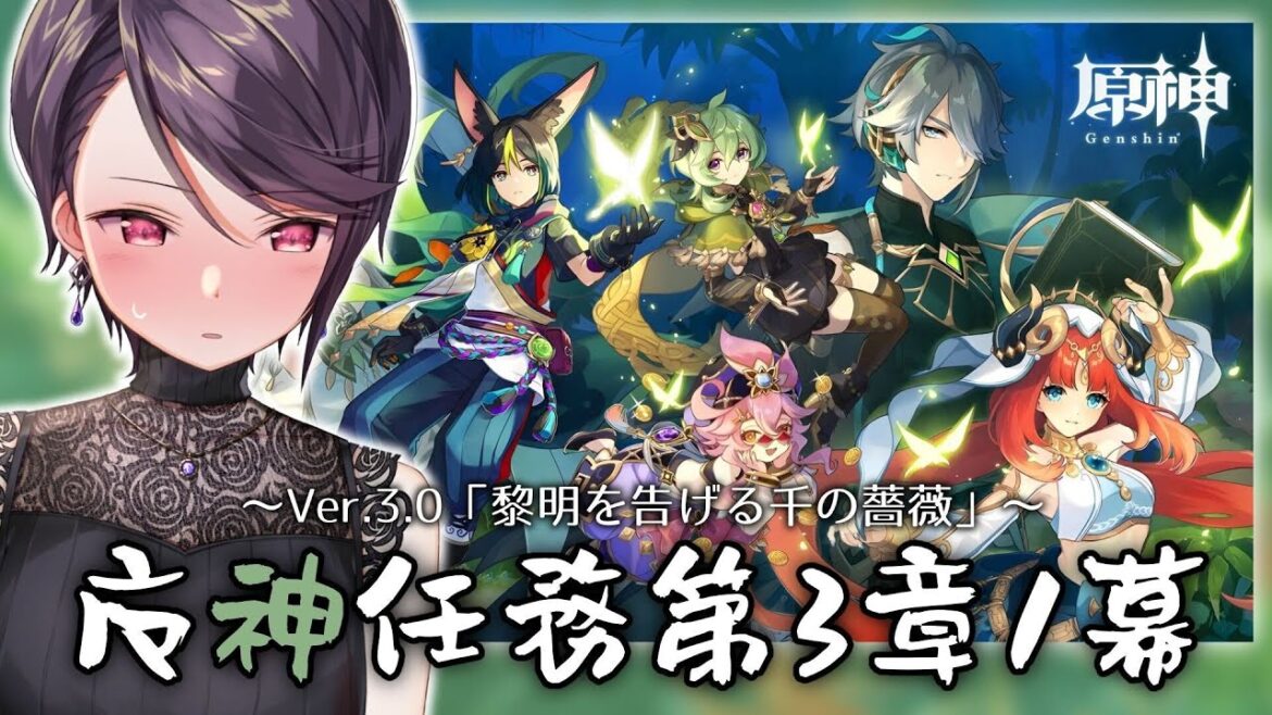 【#原神 】魔神任務第3章1幕 スメール突入編！Ver3.0※ #103【Genshin Impact/にじさんじ郡道美玲】