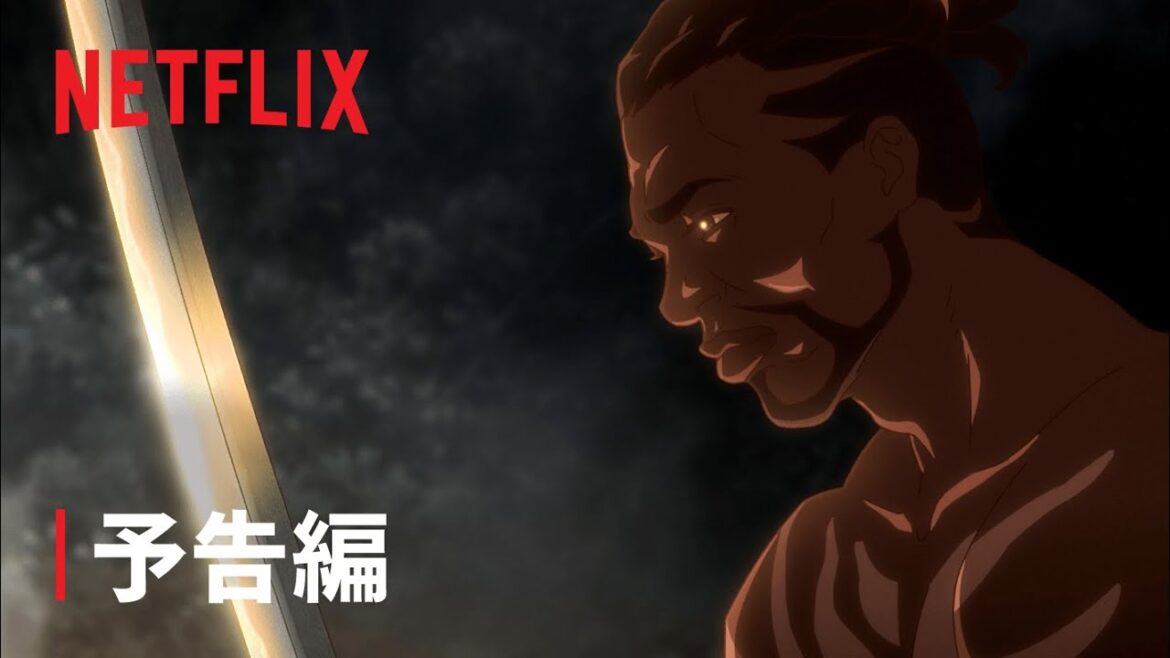 『YASUKE -ヤスケ-』予告編 – Netflix 『YASUKE -ヤスケ-』予告編 - Netflix