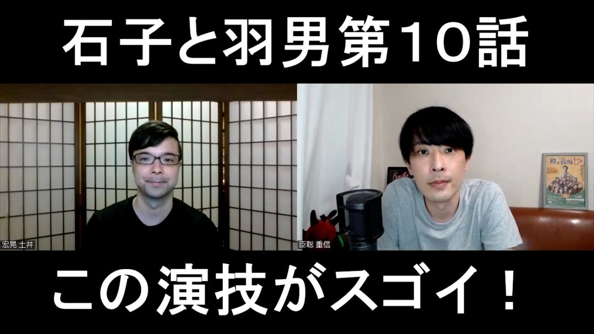 石子と羽男第１０話の演技をほめてほめてほめまくる【この演技がスゴイ！】