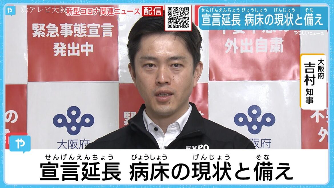 「緊急事態宣言」再延長　大阪の病床の現状は？備えは？