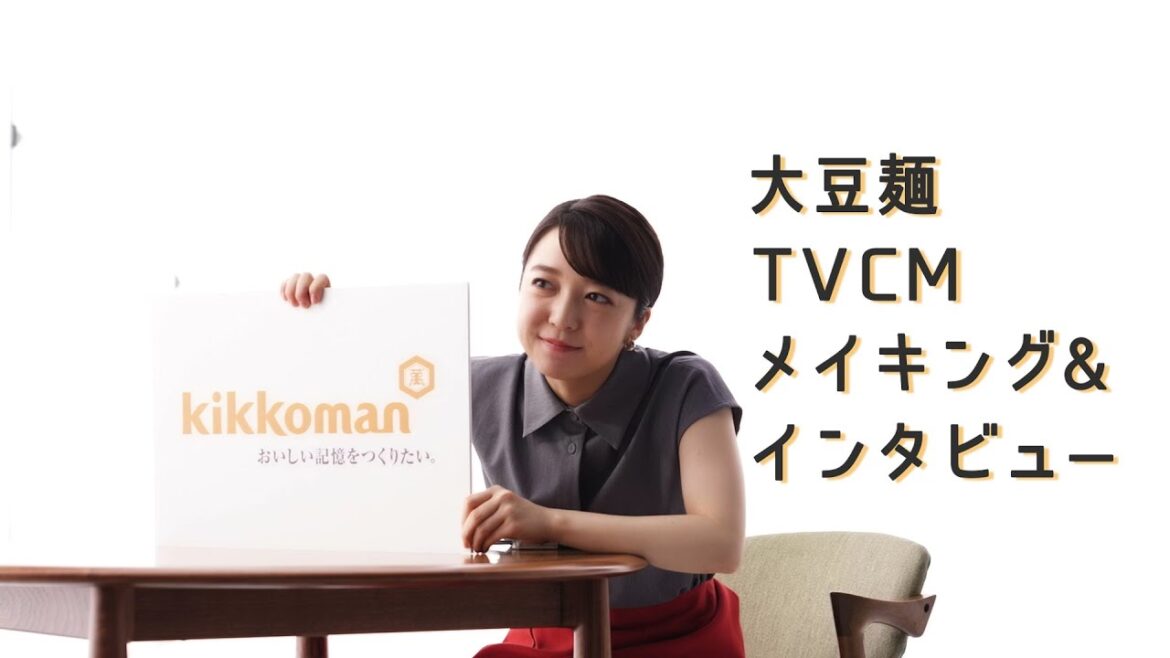 【上白石萌音出演】「大豆麺」～CMメイキング＆インタビュー動画～【キッコーマン公式】