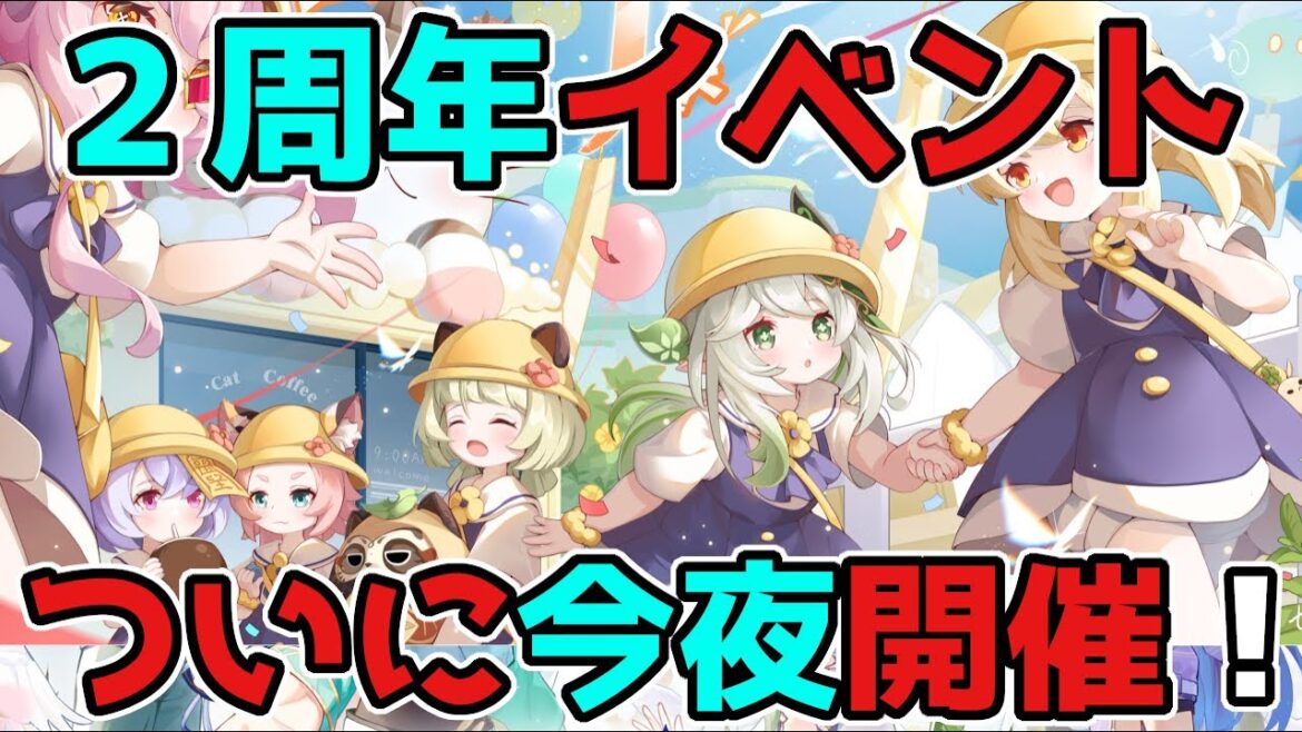 原神「2周年イベント」ついに今夜開催！放送配信場所なども！げんしん,3.0スメール