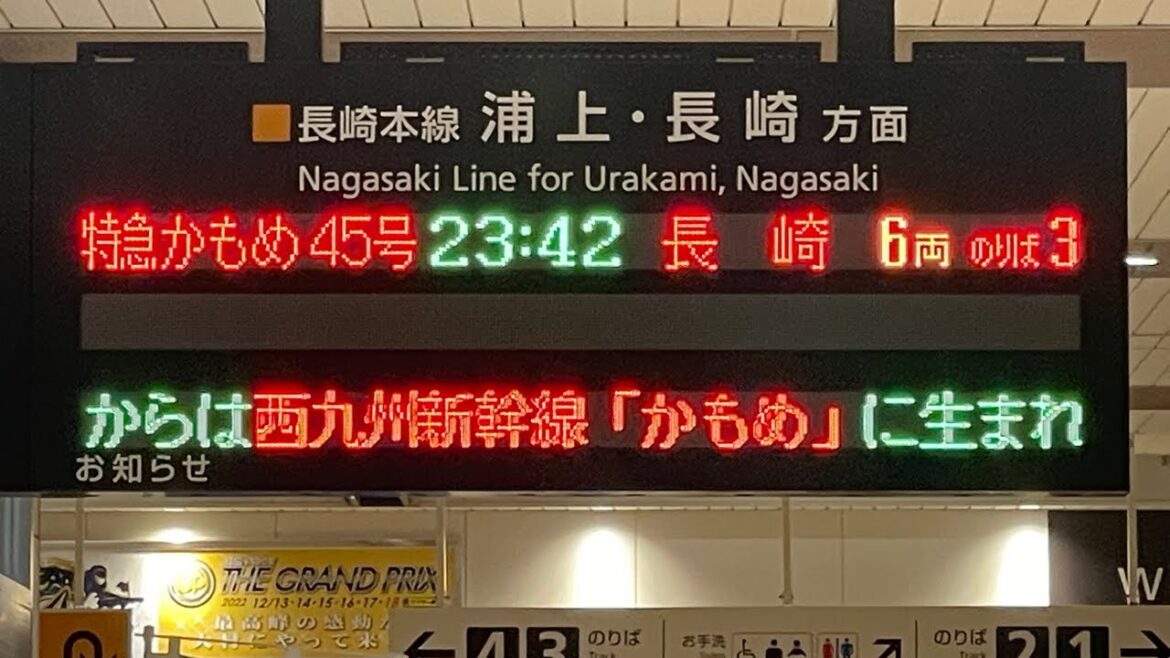 【ラストラン】特急かもめのラストランに乗る生放送