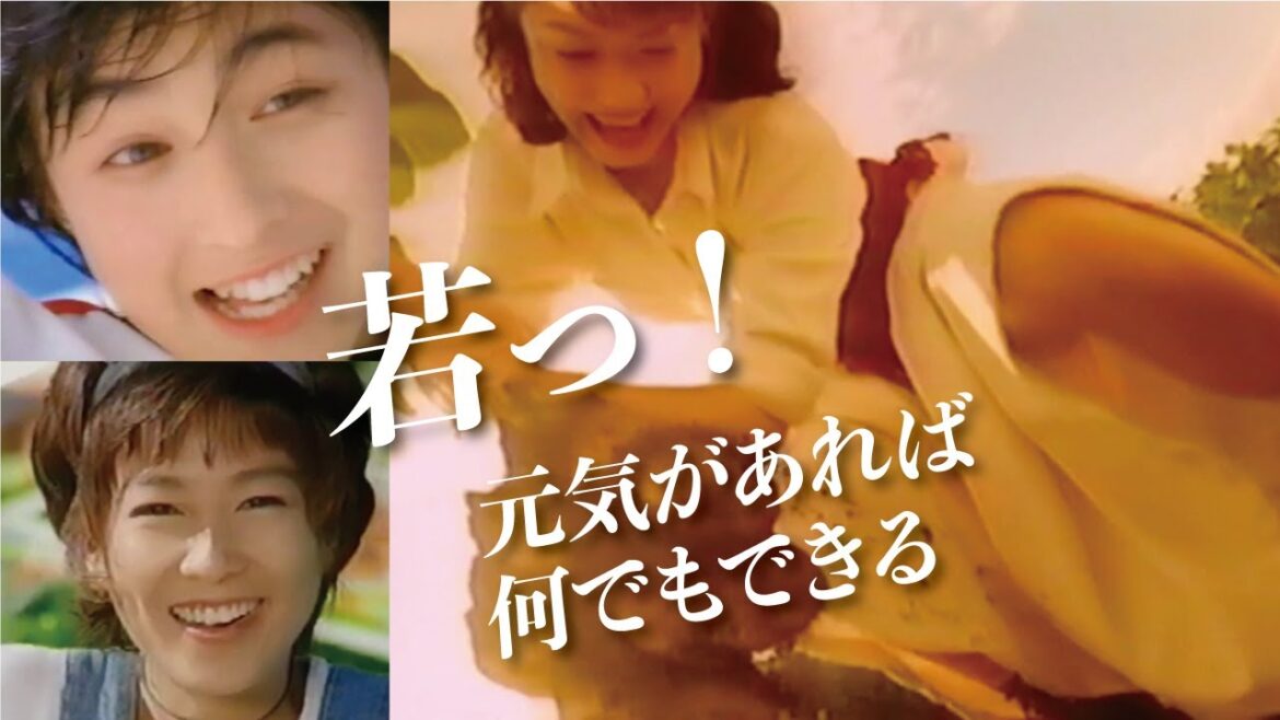 若い頃の広末涼子や加藤紀子、柳葉敏郎、堀ちえみなど 1995年のTVCM01