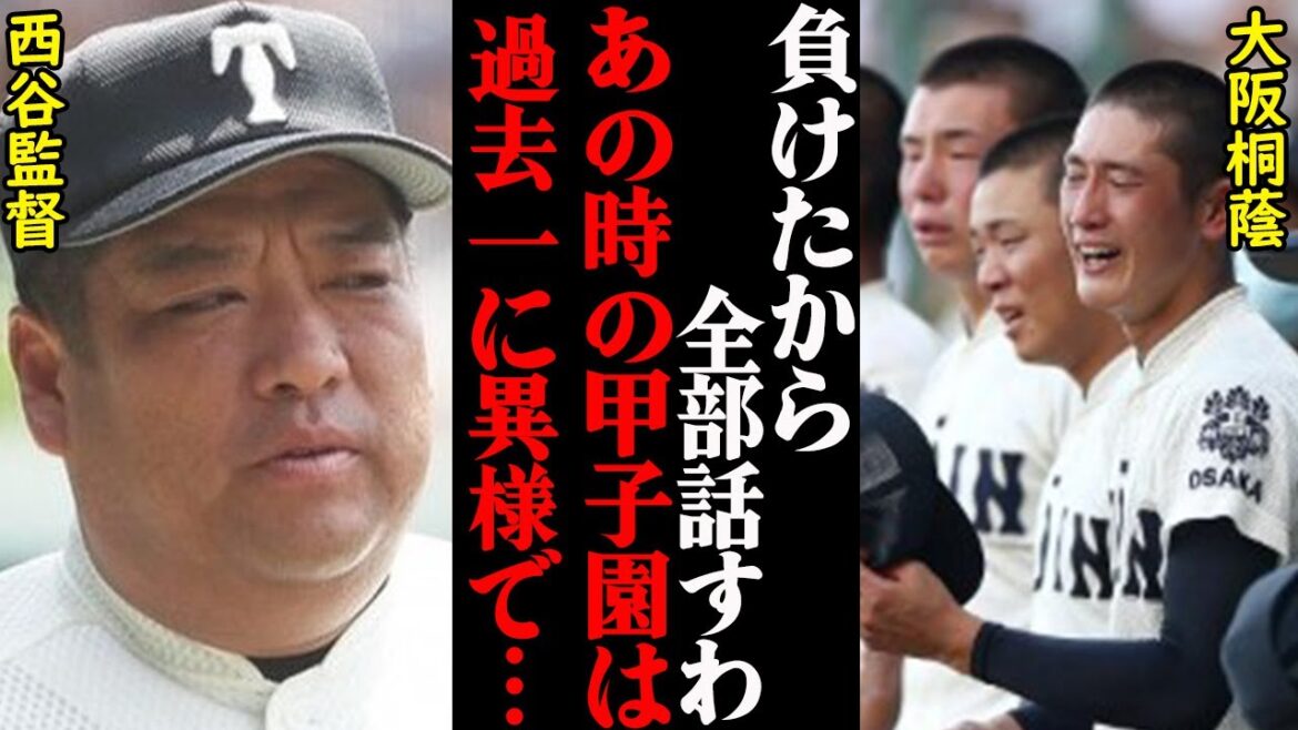 大阪桐蔭ナイン号泣の真相。下関国際戦で絶対王者を焦らせた正体がヤバすぎた…