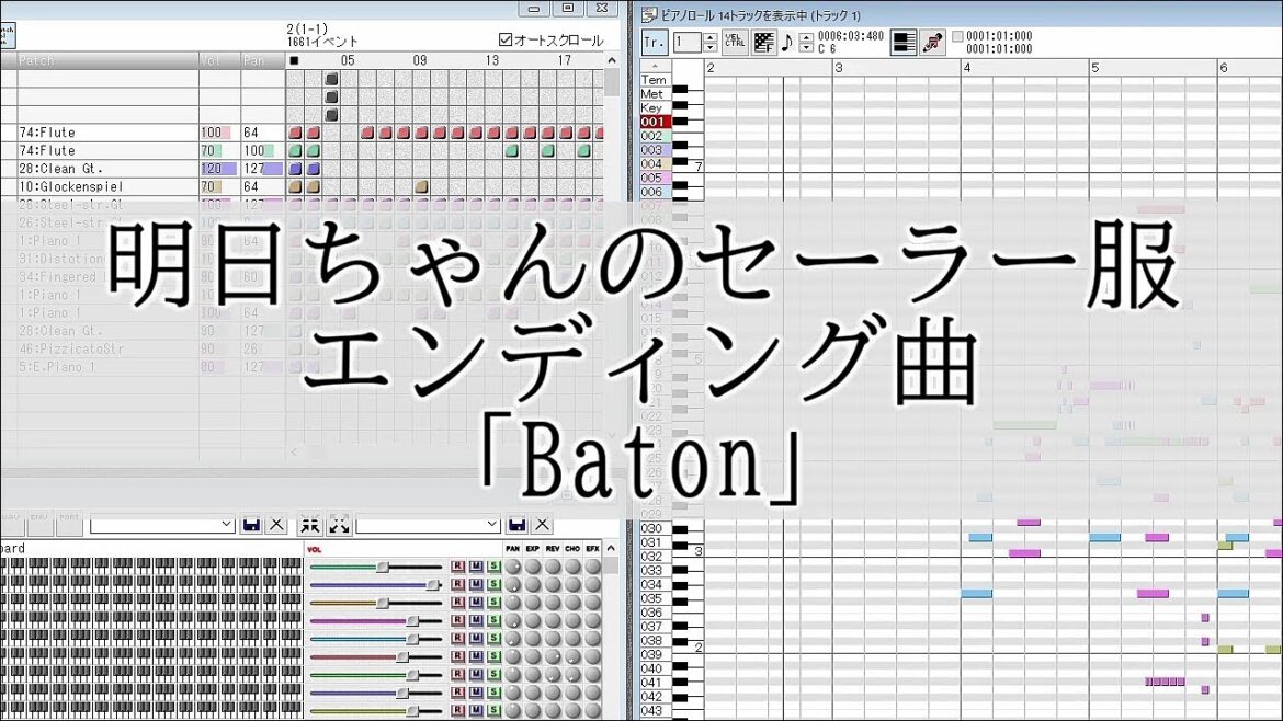 明日ちゃんのセーラー服ED「Baton」耳コピMIDIカラオケ音源 明日ちゃんのセーラー服ED「Baton」耳コピMIDIカラオケ音源
