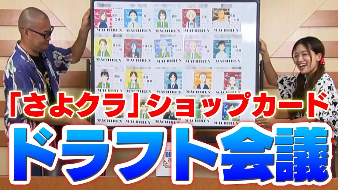 「さよなら私のクラマー」ショップカード・ドラフト会議_蕨ケーブル